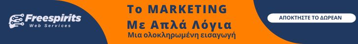 Marketing eBook Greek
