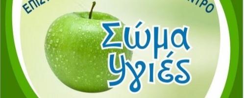 Σώμα Υγιές | Κάλλια Γιαννιτσοπούλου