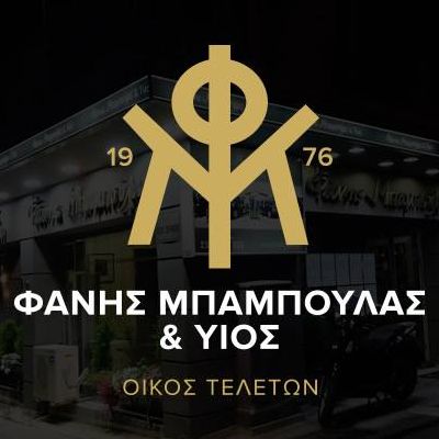 ΜΠΑΜΠΟΥΛΑΣ ΦΑΝΗΣ & ΥΙΟΣ