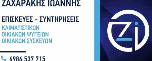 ΖΑΧΑΡΑΚΗΣ ΙΩΑΝΝΗΣ