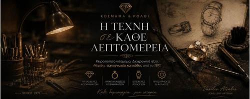 Vasilis Atsalis – Κόσμημα & Ρολόι | Χίος